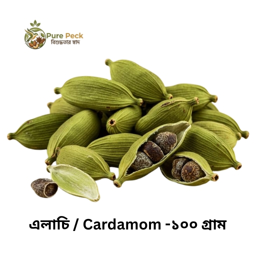 এলাচি / Cardamom -১০০ গ্রাম